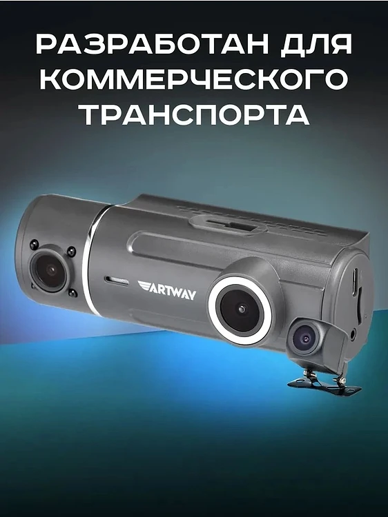 Автомобильный видеорегистратор Artway AV-537