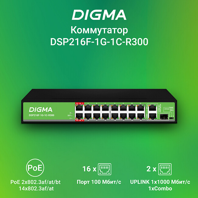 Коммутатор Digma DSP216F-1G-1C-R300