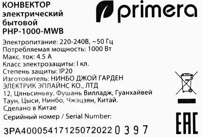 Конвектор Primera PHP-1000-MWB белый