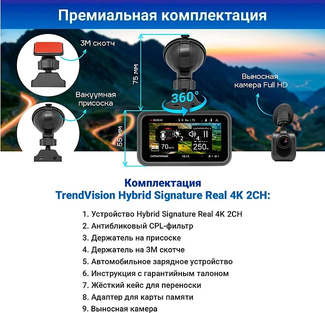 Видеорегистратор-радар детектор TrendVision DriveCam Real 4K Signature LNA