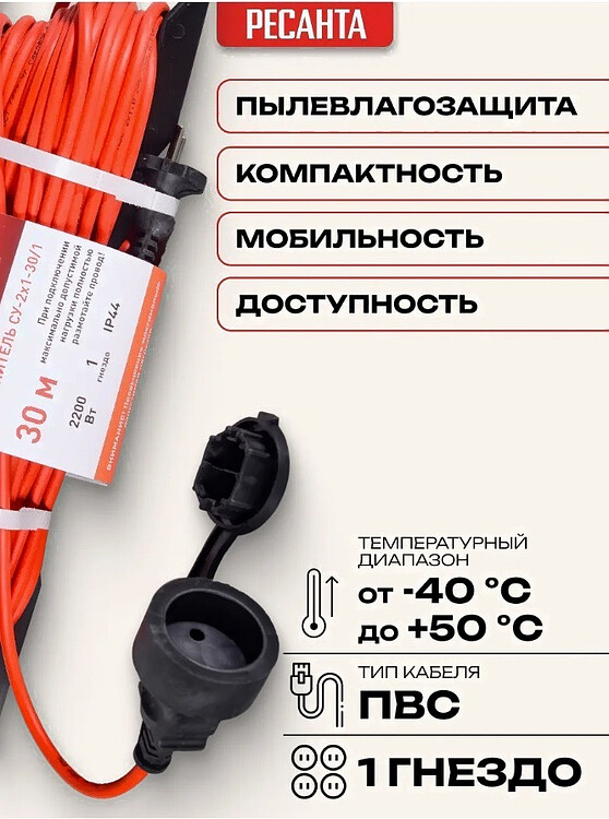 Удлинитель Ресанта СУ-2х1-30/1 (61/118/3)