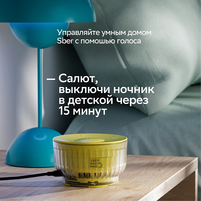 Умная колонка Sber Boom Mini 2 желтый (SBDV-00250Y)