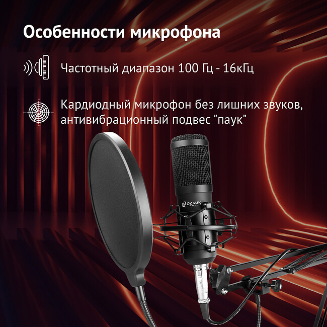 Микрофон Oklick SM-600G черный (1796784)