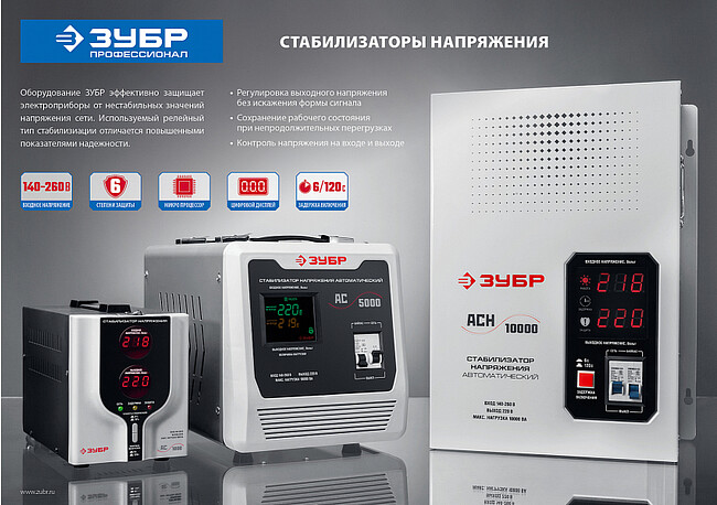 Стабилизатор напряжения Зубр АС 10000 (59380-10)