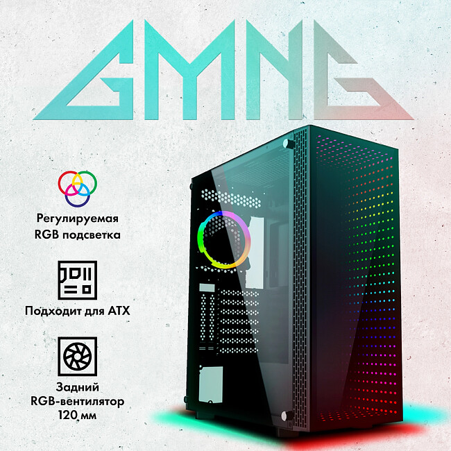 Корпус GMNG GG-CC120 черный без БП
