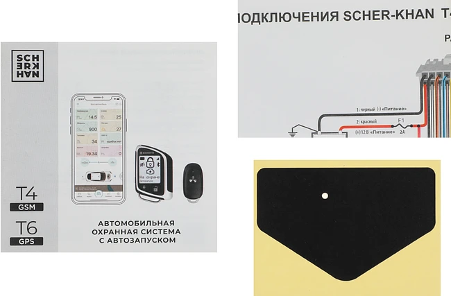 Автосигнализация Scher-Khan T4 Compact брелок (SCKH-T4C)