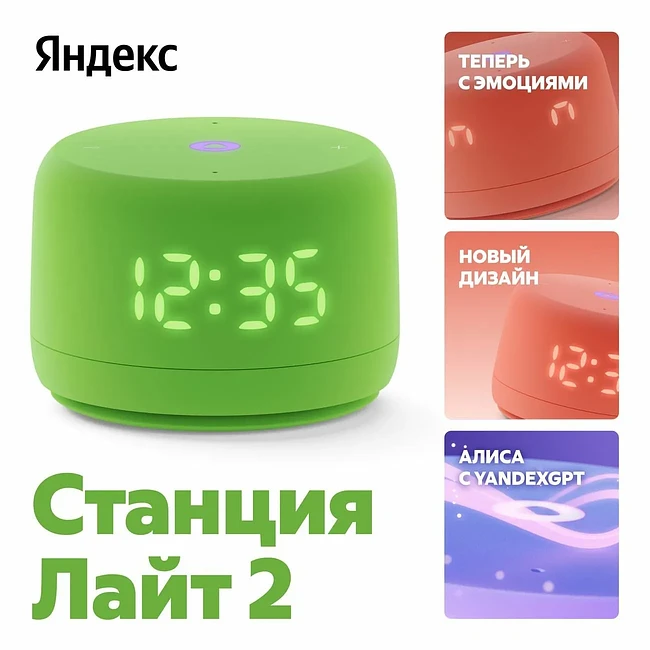 Умная колонка Яндекс Станция Лайт 2 зеленый (YNDX-00026GRN)