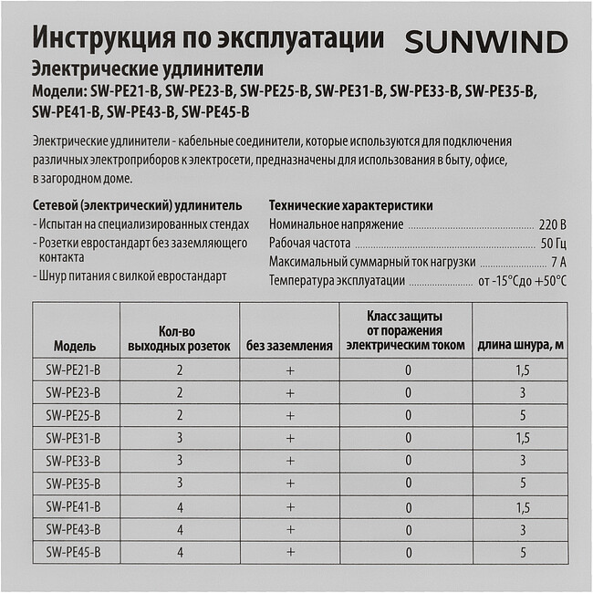 Удлинитель Sunwind SW-PE41-B черный