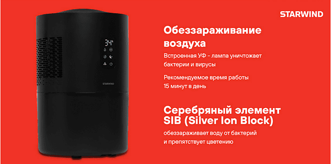 Мойка воздуха Starwind SAW5530 черный