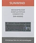 Клавиатура SunWind SW-K900G черный (1422332)