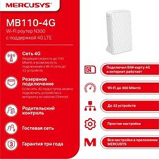 Wi-Fi роутер Mercusys MB110-4G