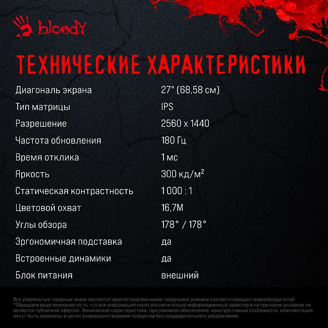 Монитор Bloody MN270Q черный