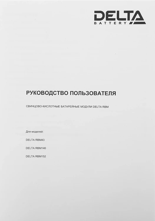Аккумулятор для ИБП Delta RBM152