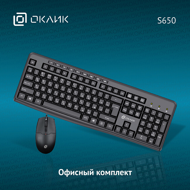 Набор периферии Oklick S650 черный (1875246)