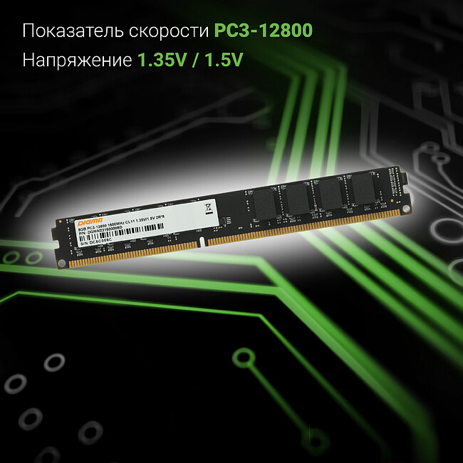 Оперативная память Digma DDR3L 8Gb 1600MHz (DGMAD31600008D)