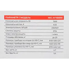 Конвектор Royal Clima Astoria Meccanico белый (REC-AT1500M)