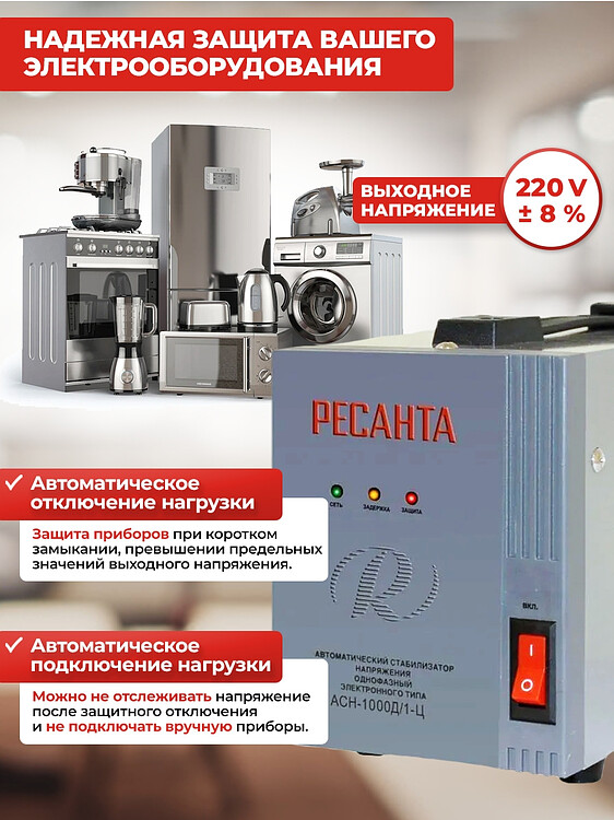 Стабилизатор напряжения Ресанта АСН-1000Д/1-Ц (63/6/38)