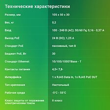 PoE-инжектор Digma DNP30W24GTBP