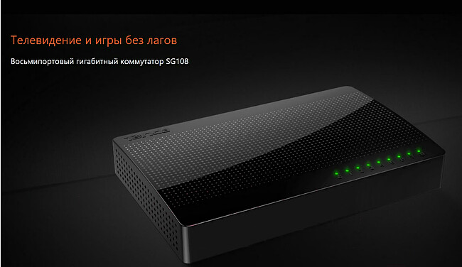 Коммутатор Tenda SG108