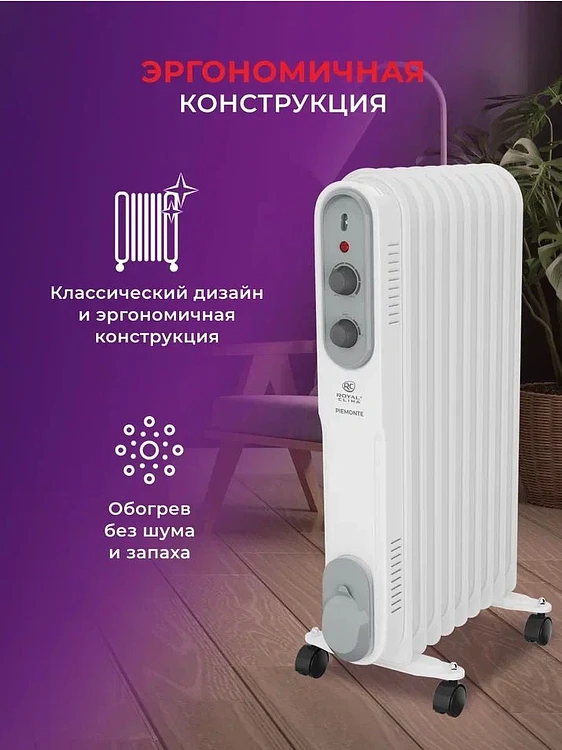 Радиатор Royal Clima Piemonte (ROR-P5-1000M)