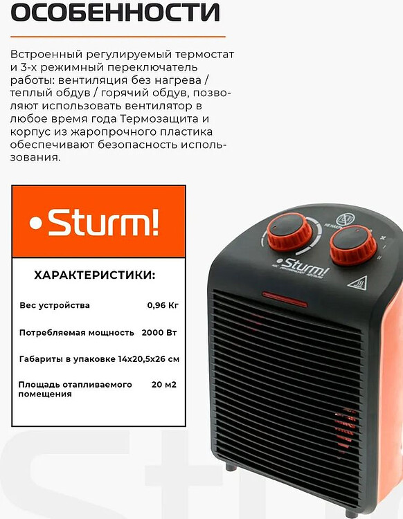 Тепловентилятор Sturm FH2001