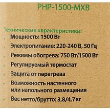 Конвектор Primera PHP-1500-MXB белый