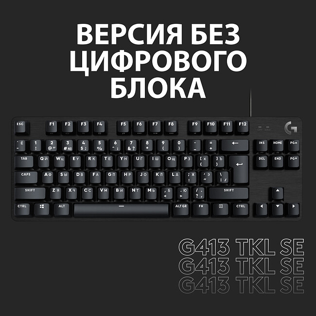 Клавиатура Logitech G413 SE Black (920-010438)