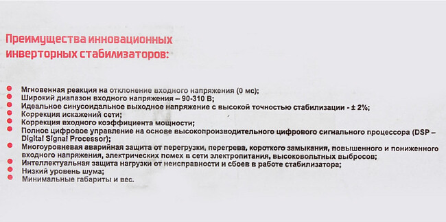 Стабилизатор напряжения Штиль ИнСтаб 1125Вт 1500ВА белый (IS1500)