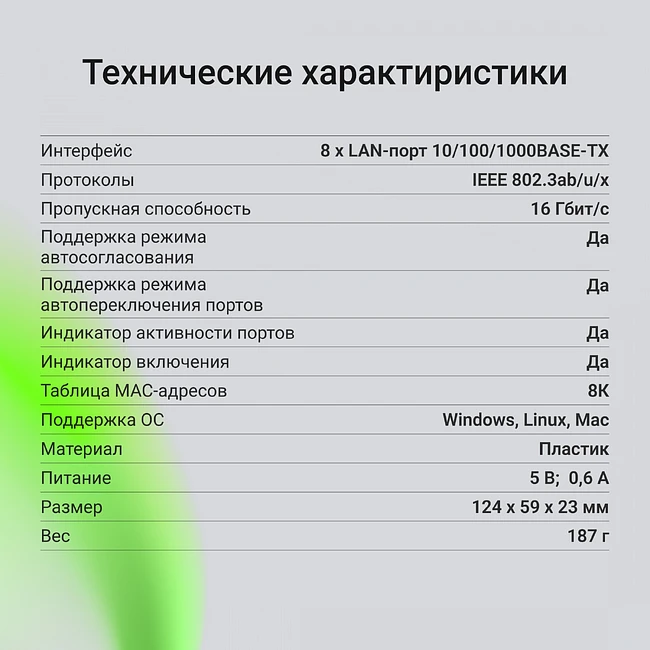 Коммутатор Digma DSW-108GEV2