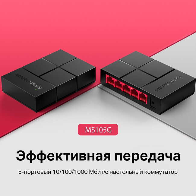 Коммутатор Mercusys MS105G