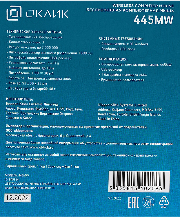 Мышь Oklick 445MW серый (945814)