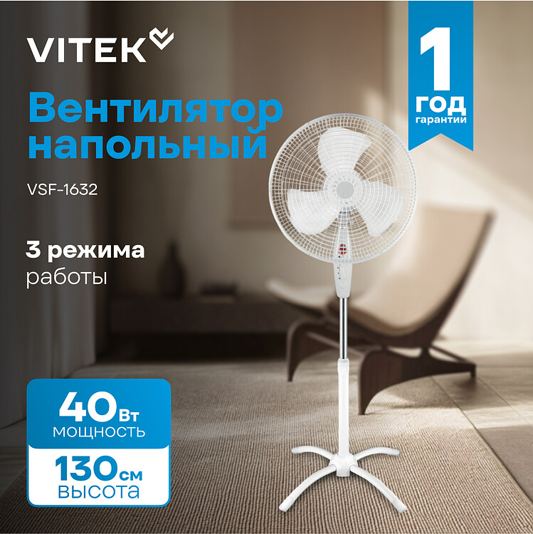 Вентилятор Vitek VSF-1632 белый