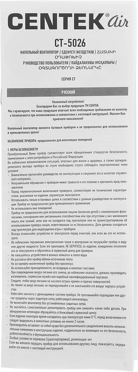 Вентилятор Centek CT-5026 Black