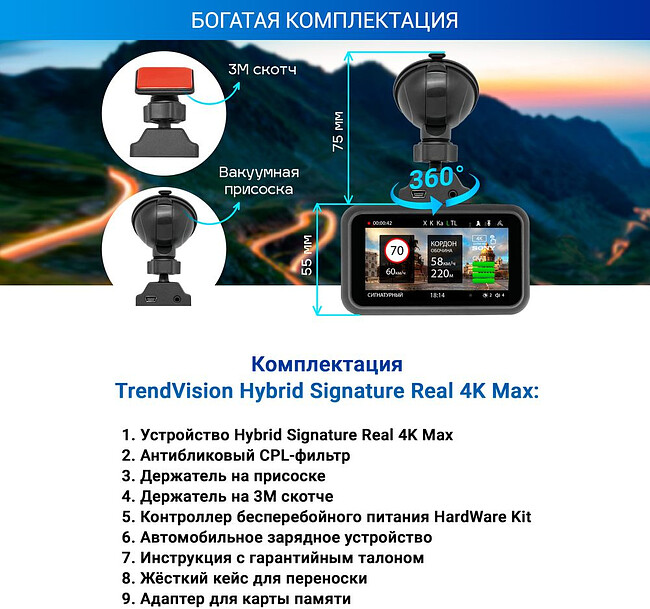 Автомобильный видеорегистратор Trendvision Hybrid Signature Real 4K Max черный