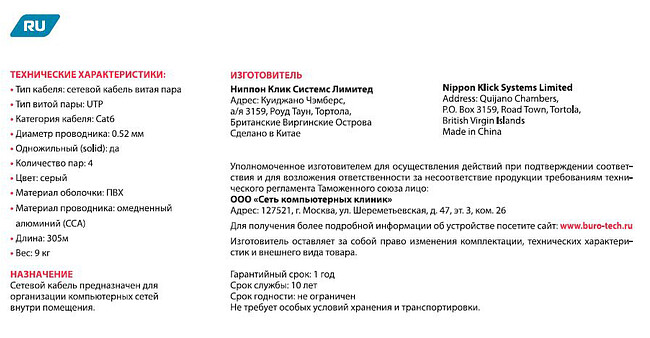 Кабель витая пара UTP, категория 6, 4 пары, 305 метров Buro BU-CCA-052-CAT6