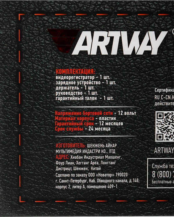 Автомобильный видеорегистратор Artway AV-396