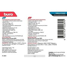 Кабель сетевой Buro BU-CCA-050-OUTDOOR cat5E 305м черный