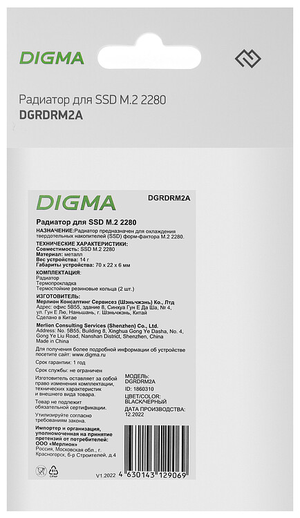 Радиатор для SSD Digma DGRDRM2A Ret черный