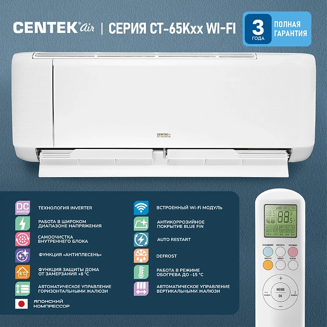 Сплит-система Centek CT-65K09 WIFI белый