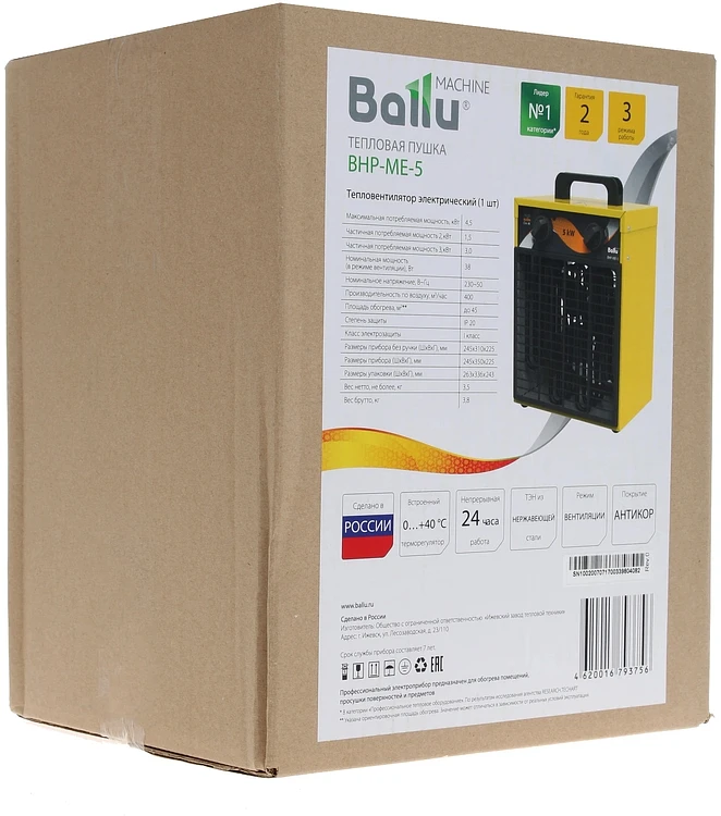 Тепловая пушка Ballu BHP-ME-5