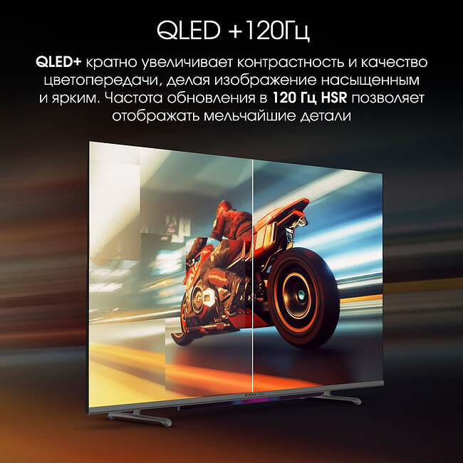 Телевизор Digma Pro QLED 43L черный/серебристый