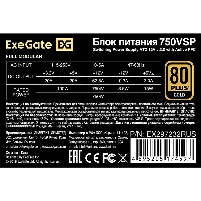 Блок питания Exegate 750VSP 750W (EX297232RUS)