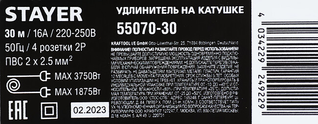 Удлинитель Stayer 55070-30 желтый