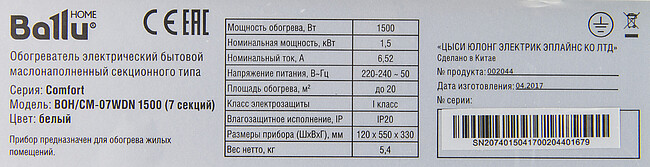 Радиатор Ballu Comfort (BOH/CM-07WDN)