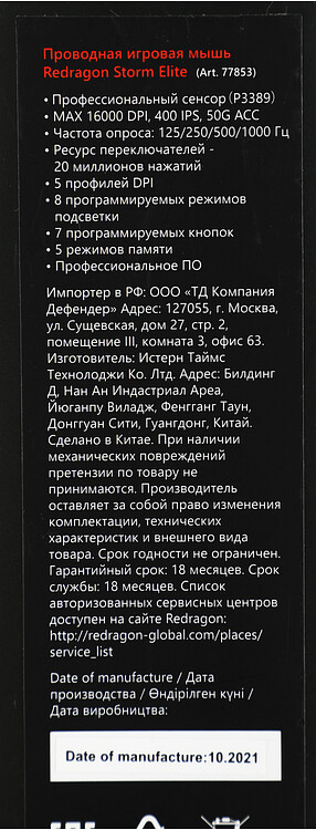 Мышь Redragon Storm Elite (77853)