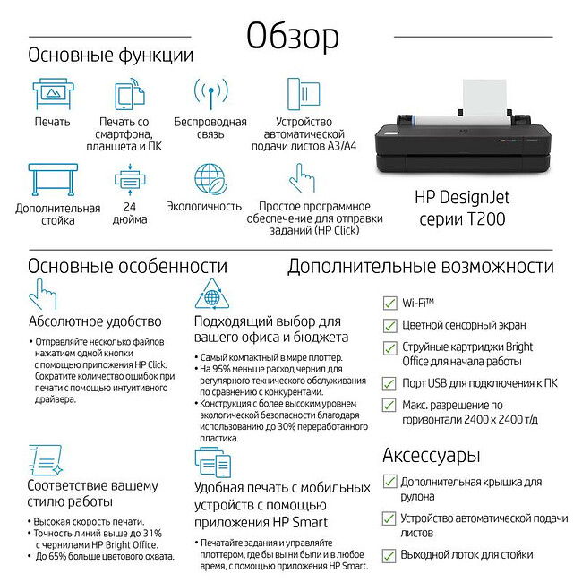 Плоттер HP DesignJet T230 (5HB07A)