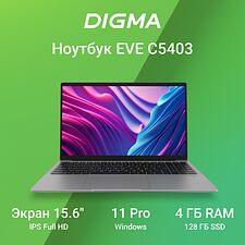 Ноутбук Digma EVE C5403 (DN15CN-4BXW02)
