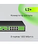 Коммутатор Digma DSW708G-2S-T