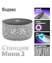 Умная колонка Яндекс Станция Мини 3 серый (YNDX-00027GRY)