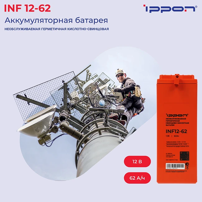 Аккумулятор для ИБП Ippon INF12-62